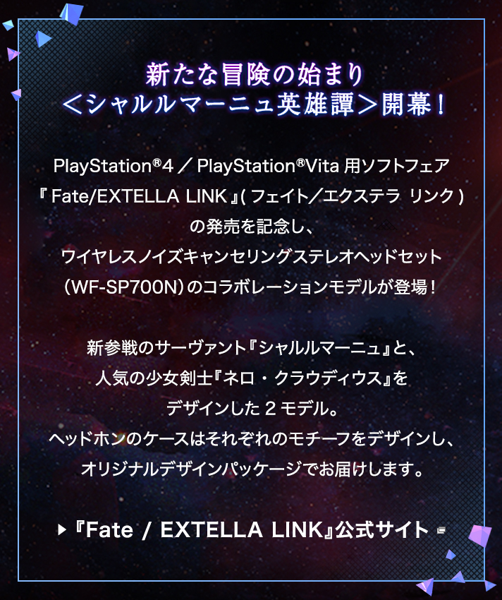 ワイヤレスノイズキャンセリングステレオヘッドセット　WF-SP700N<br>『Fate / EXTELLA LINK』Edition