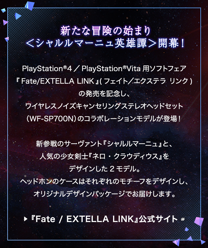 CXmCYLZOXeIwbhZbg@WF-SP700N<br>wFate / EXTELLA LINKxEdition