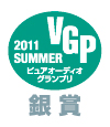 VGS銀賞