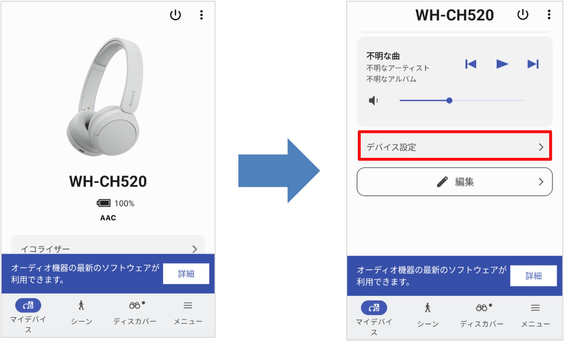 画面をスクロールして、「デバイス設定」をタップ