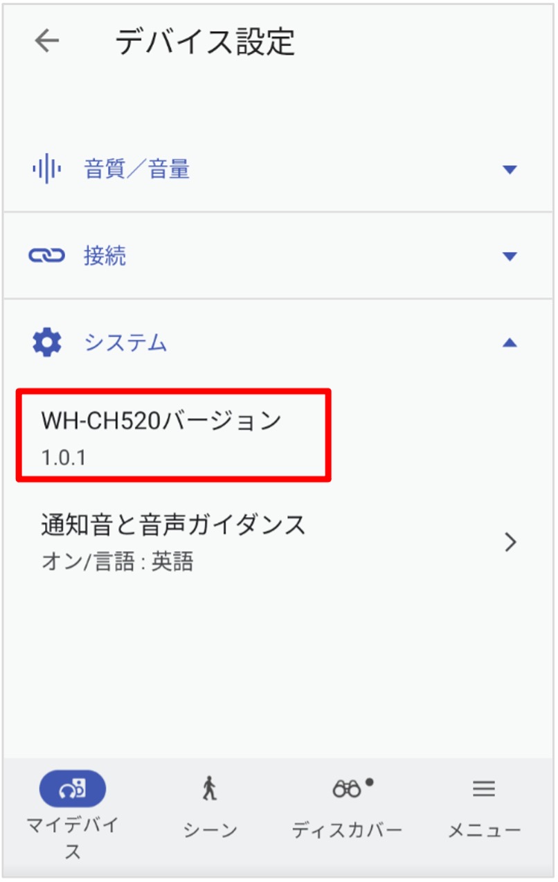 �f�o�C�X�ݒ��ʂ́u�V�X�e���v���^�b�v