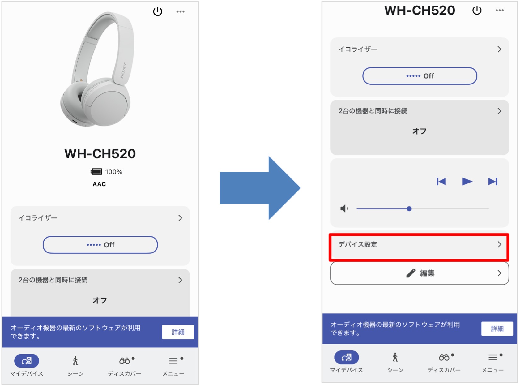 画面をスクロールして、「デバイス設定」をタップ