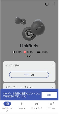 LinkBuds(WF-L900) 本体ソフトウェア アップデート方法（Ver 4.2.1