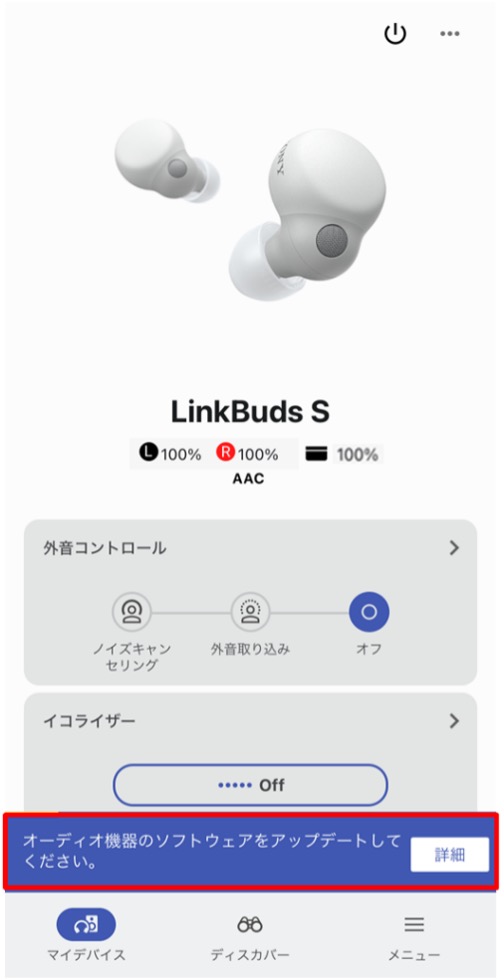 �u�I�[�f�B�I�@��̃\�t�g�E�F�A���A�b�v�f�[�g���Ă��������B�v�Ƃ����\���ɐ؂�ւ��܂��B