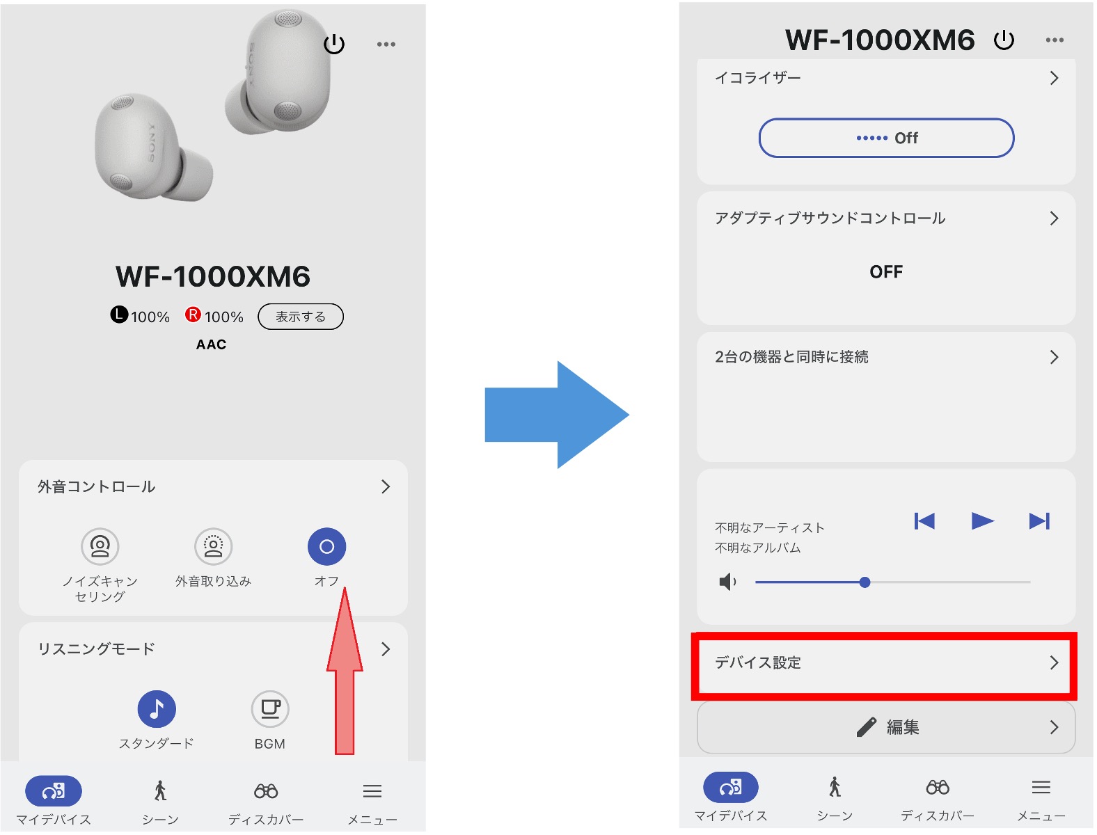 ��ʂ��X�N���[�����āA�u�f�o�C�X�ݒ�v���^�b�v