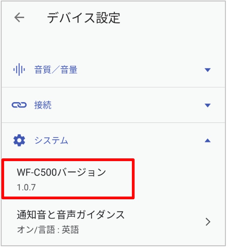 �f�o�C�X�ݒ��ʂ́u�V�X�e���v���^�b�v