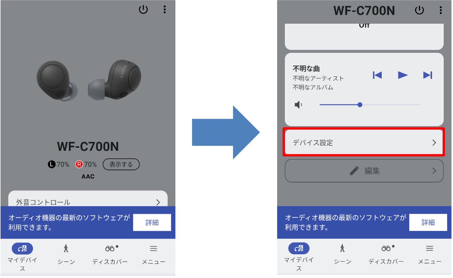 ��ʂ��X�N���[�����āA�u�f�o�C�X�ݒ�v���^�b�v