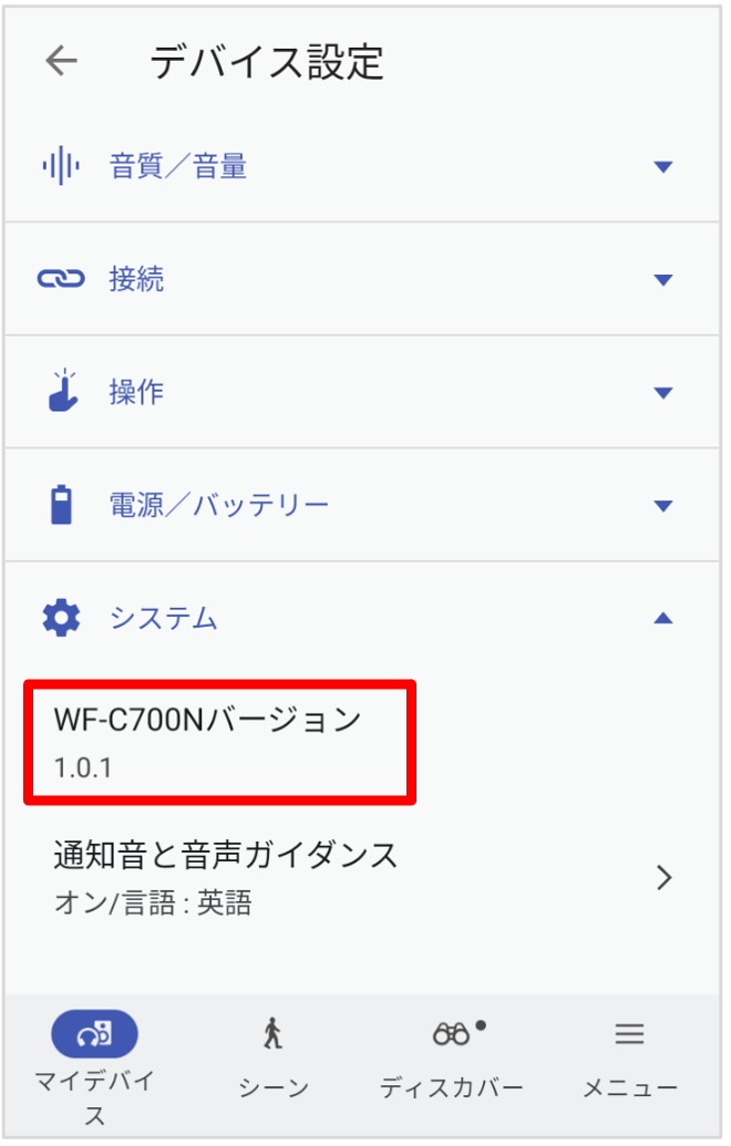 �f�o�C�X�ݒ��ʂ́u�V�X�e���v���^�b�v