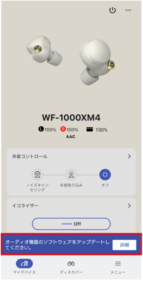 �u�I�[�f�B�I�@��̃\�t�g�E�F�A���A�b�v�f�[�g���Ă��������B�v�Ƃ����\���ɐ؂�ւ��܂��B