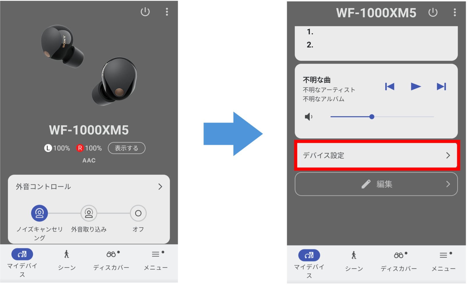 ��ʂ��X�N���[�����āA�u�f�o�C�X�ݒ�v���^�b�v