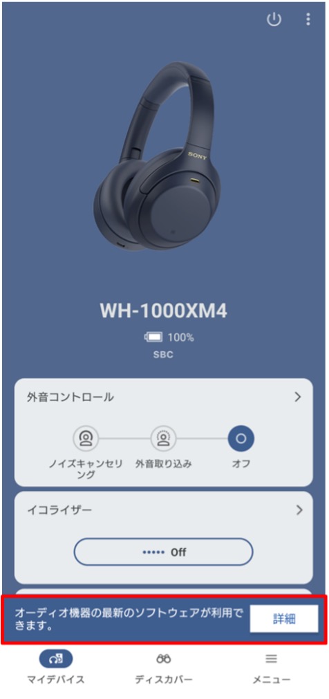 WH-1000XM4 本体ソフトウェア アップデート方法（Ver 2.6.0