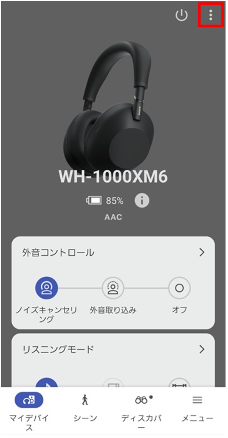 WH-1000XM6ソフトウェアバージョン確認方法(Android/iPhone)｜本体