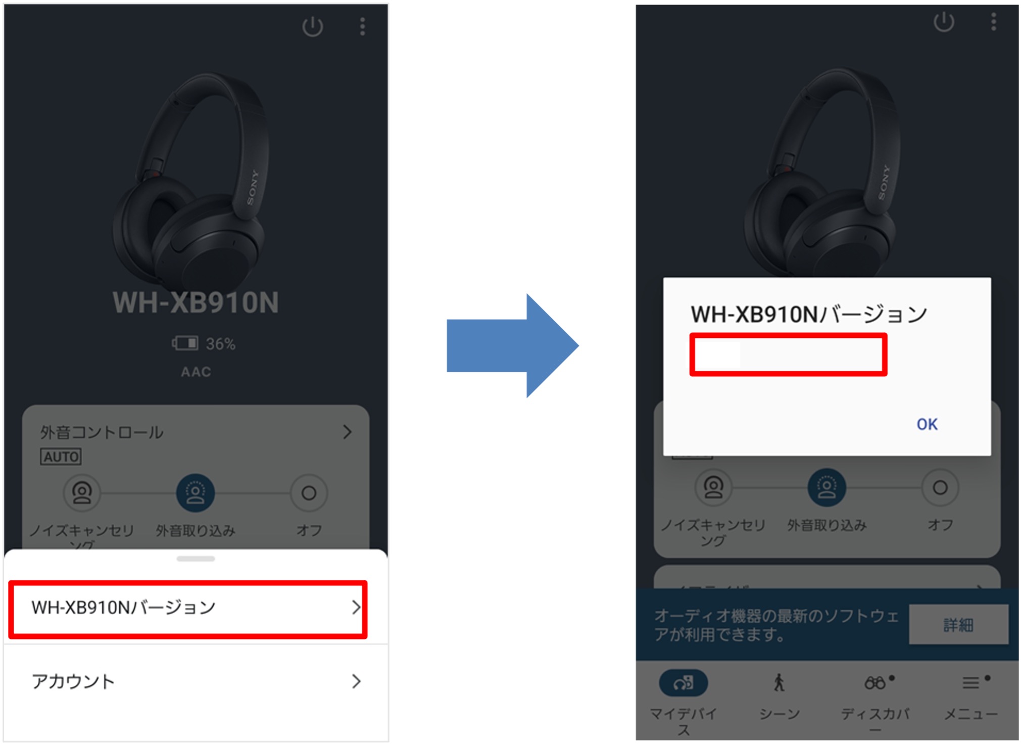 WH-XB910N ソフトウェアバージョン確認方法(Android/iPhone)｜本体