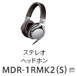 ステレオヘッドホン MDR-1RMK2（S）