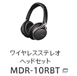 ワイヤレスステレオヘッドセット MDR-10RBT