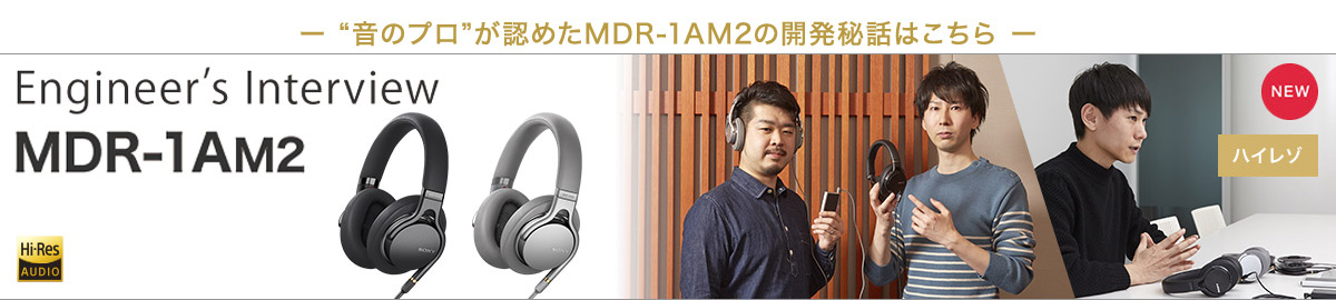 �g���̃v���h���F�߂�MDR-1AM2�̊J����b�͂�����