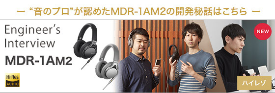 �g���̃v���h���F�߂�MDR-1AM2�̊J����b�͂�����