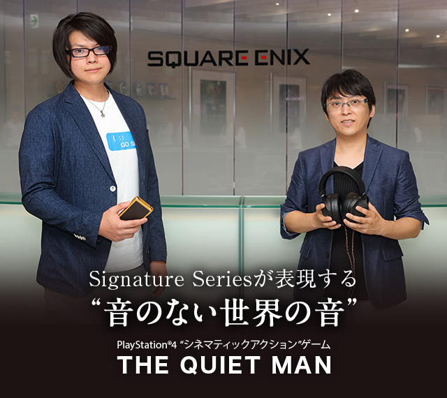  Signature Seriesが表現する“音のない世界の音” PlayStation<sup>®</sup>4 “シネマティックアクション”ゲーム THE QUIET MAN
