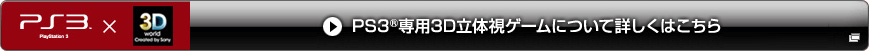 PlayStation®p3D̎Q[ɂďڂ͂