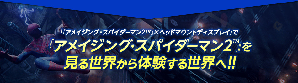 �u�w�A���C�W���O�E�X�p�C�_�[�}��2TM�x�~�w�b�h�}�E���g�f�B�X�v���C�v�Łw�A���C�W���O�E�X�p�C�_�[�}��2TM�x�����鐢�E����̌����鐢�E�ցI�I