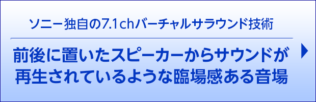�\�j�[�Ǝ���7.1ch�o�[�`�����T���E���h�Z�p�@�O��ɒu�����X�s�[�J�[����T�E���h���Đ�����Ă���悤�ȗՏꊴ���鉹��