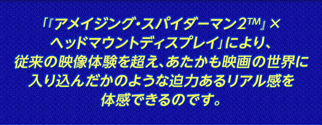 �u�w�A���C�W���O�E�X�p�C�_�[�}��2TM�x �~ �w�b�h�}�E���g�f�B�X�v���C�v�ɂ��A�]���̉f���̌��𒴂��A���������f��̐��E�ɓ��荞�񂾂��̂悤�Ȕ��͂��郊�A������̊��ł���̂ł��B