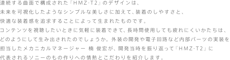 AȖʂō\ꂽwHMZ-T2x̃fUĆA悤ȃVvȔɉāÂ₷ƁAKȑǋ邱ƂɂĐ܂ꂽ̂łB 
RecƂɋCyɑłāAԎgpĂɂ́Aǂ̂悤ɂĐݏoꂽ̂ł傤BO̊JdqHȂǓp[c̎SJjJ}l[W[  rGAJUԂāwHMZ-T2xɑ\\j[̂̍ւ̏MƂЉ܂B