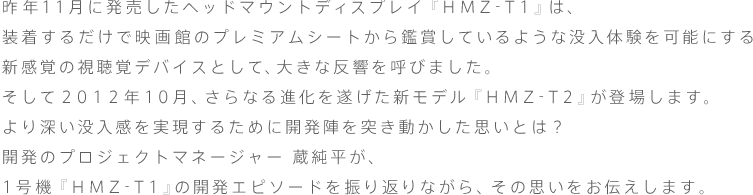 N11ɔwbh}EgfBXvCwHMZ-T1x́A邾ŉfق̃v~AV[gӏ܂Ă悤Ȗv̌\ɂVo̎ofoCXƂāA傫ȔĂт܂B
2012N10AȂi𐋂VfwHMZ-T2xoꂵ܂B
[v邽߂ɊJw˂vƂ́H
J̃vWFNg}l[W[ A1@wHMZ-T1x̊JGs\[hUԂȂA̎v`܂B