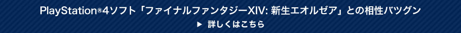 PlayStation®4\tgut@Cit@^W[XIV: VGI[AvƂ̑ocO ڂ͂