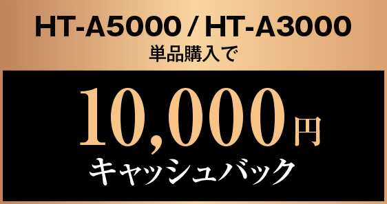 HT-A5000/HT-A3000Piw10,000~LbVobN