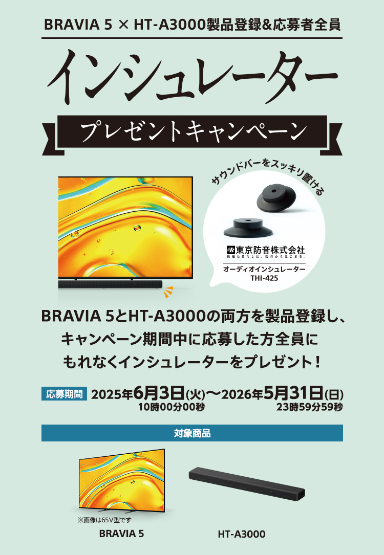 SONY ホームシアターシステム　引取限定 ソニーストアで、シアター設置 モニター大募集。当選者は、テレビ