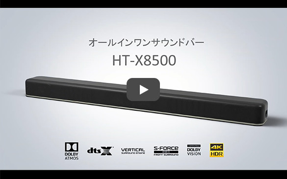 人気スポー新作 サウンドバー HT-X8500 SONY - スピーカー 