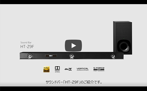 SONY HT-Z9F サウンドバー／ホームシアターシステム-