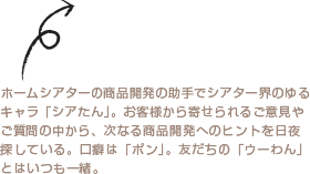 �z�[���V�A�^�[�̏��i�J���̏���ŃV�A�^�[�E�̂��L�����u�V�A����v�B���q�l����񂹂��邲�ӌ��₲����̒�����A���Ȃ鏤�i�J���ւ̃q���g�����T���Ă���B���Ȃ́u�|���v�B�F�����́u�E�[���v�Ƃ͂����ꏏ�B