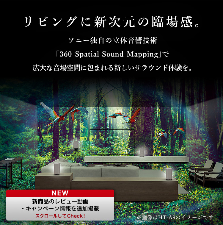 360°全方位からダイナミックで臨場感溢れるステレオサラウンド スピーカー