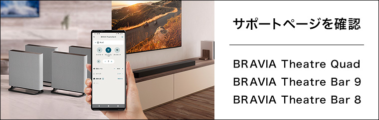 T|[gy[WmF BRAVIA Theatre Quad / BRAVIA Theatre Bar 9 / BRAVIA Theatre Bar 8