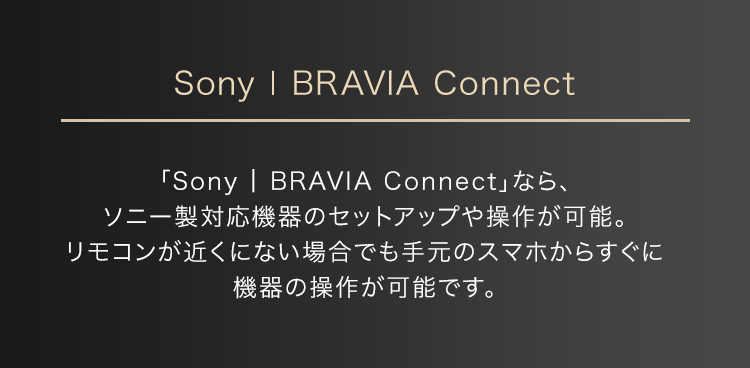 Sony | BRAVIA Connect uSony | BRAVIA ConnectvȂA\j[Ή@̃ZbgAbv⑀삪\BR߂ɂȂꍇł茳̃X}z炷ɋ@̑삪\łB