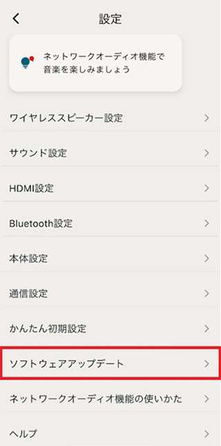 �ݒ胁�j���[���� �m�\�t�g�E�F�A�A�b�v�f�[�g�n ��I��ł��������B