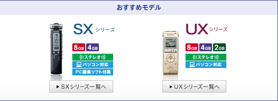 �������߃��f�� | SX�V���[�Y, UX�V���[�Y