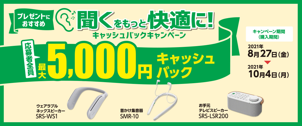 v[gɂ ƉKɁI LbVobNLy[ ґSő5,000~LbVobN Ly[(w)2021N827()`2021N104()