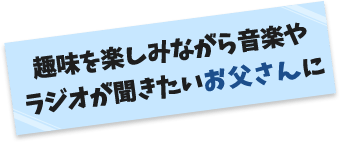 お父さんありがとうキャンペーン Icレコーダー 集音器 ソニー