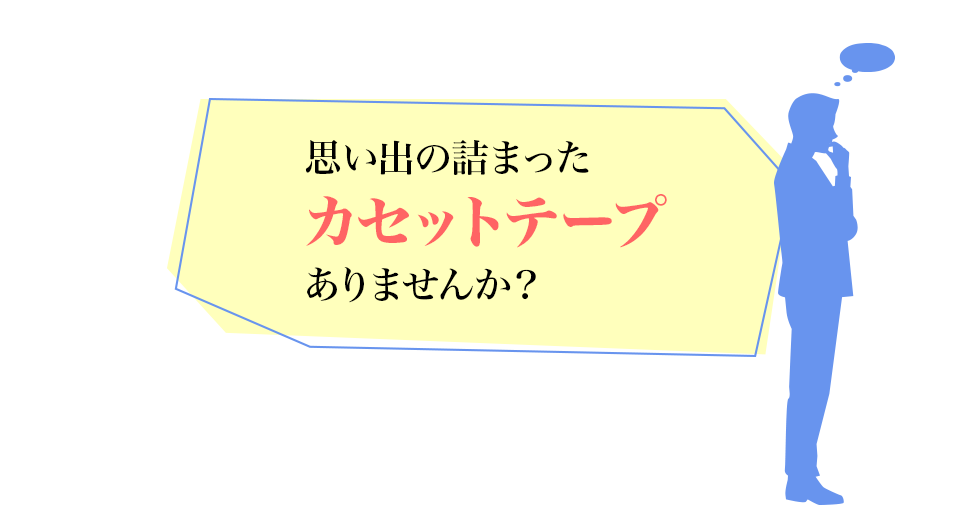 �v���o�̋l�܂����J�Z�b�g�e�[�v����܂��񂩁H