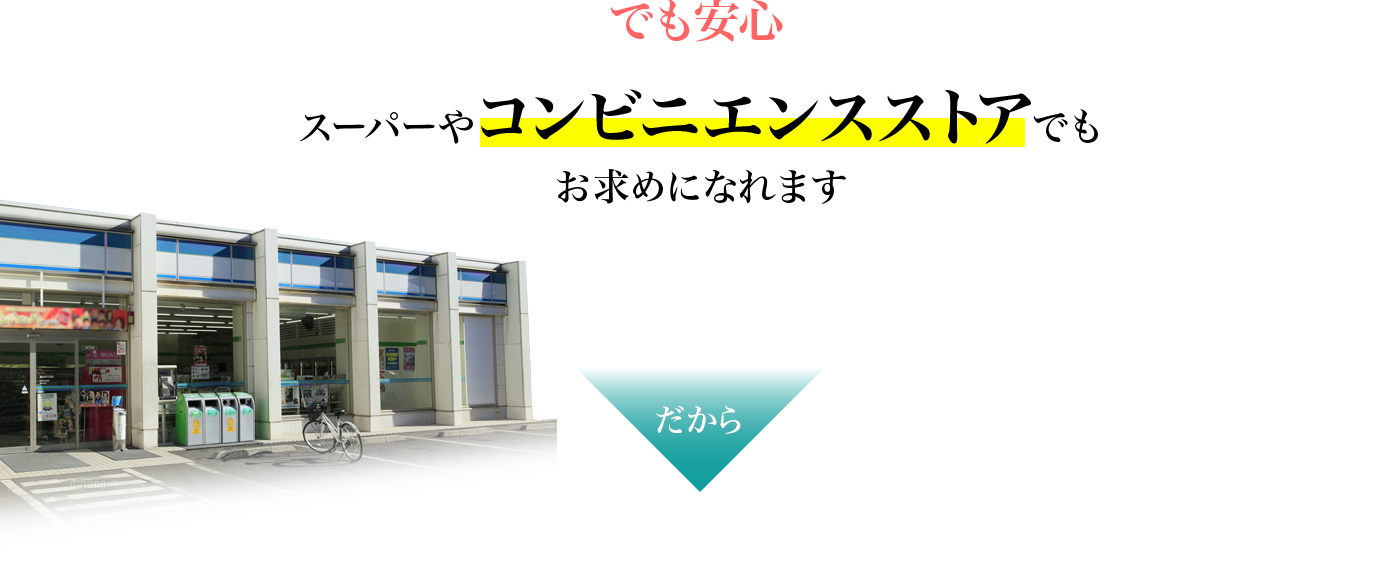 �ł����S �X�[�p�[��R���r�j�G���X�X�g�A�ł������߂ɂȂ�܂� ������