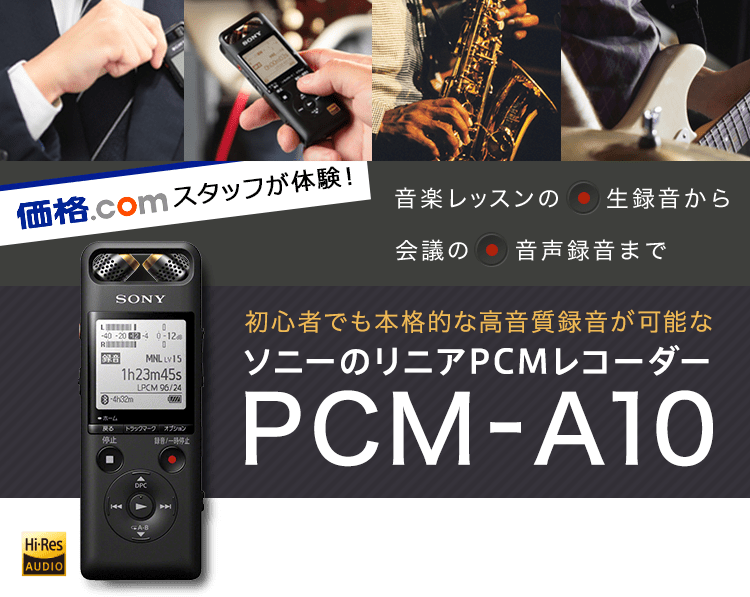 SONY PCM-A10 レコーダー