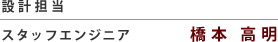 �݌v�S���@�X�^�b�t�G���W�j�A�@���{ ����