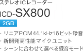 �X�e���IIC���R�[�_�[�@CD-SX800