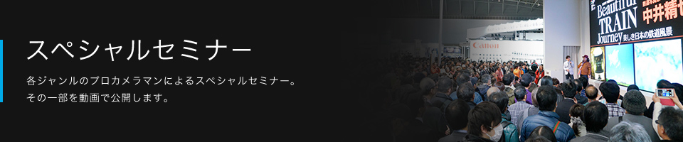 �X�y�V�����Z�~�i�[ �e�W�������̃v���J�����}���ɂ��X�y�V�����Z�~�i�[�B���̈ꕔ�𓮉�Ō��J���܂��B