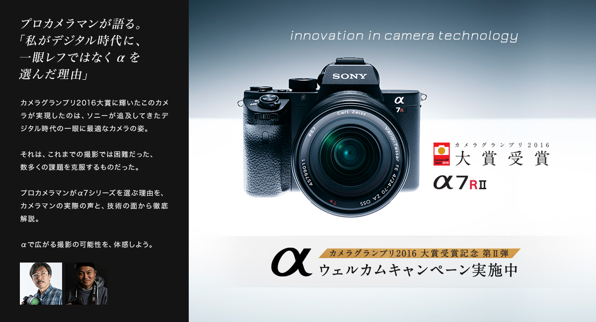 �v���J�����}�������B�����f�W�^������ɁA��჌�t�ł͂Ȃ�����I�񂾗��R�v�J�����O�����v��2016��܂ɋP�������̃J���������������̂́A�\�j�[���ǋy���Ă����f�W�^������̈��ɍœK�ȃJ�����̎p�B����́A����܂ł̎B�e�ł͍�������A�������̉ۑ������������̂������B�v���J�����}������7�V���[�Y��I�ԗ��R���A�J�����}���̎��ۂ̐��ƁA�Z�p�̖ʂ���O�����B���ōL����B�e�̉\�����A�̊����悤�B