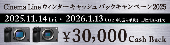 Cinema Line EB^[LbVobNLy[2025 2025.11.14 fri - 2026.1.13 tue \ݎ葱F127i΁j܂ ¥30,000 Cash Back