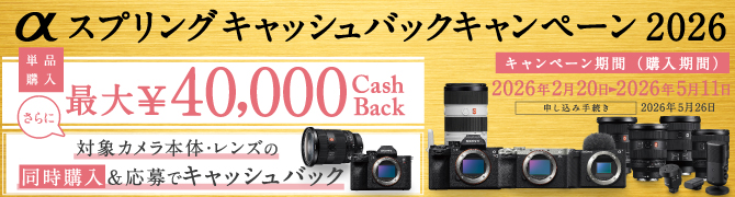 �� �X�v�����O�L���b�V���o�b�N�L�����y�[��2026 �P�i�w�� �ő�&yen;40,000 Cash Back ����ɑΏۂ̃J�����{�́E�����Y�̓����w��������ŃL���b�V���o�b�N �L�����y�[�����ԁi�w�����ԁj 2026�N2��20�� - 2026�N5��11�� �\�����ݎ葱�� 2026�N5��26��
